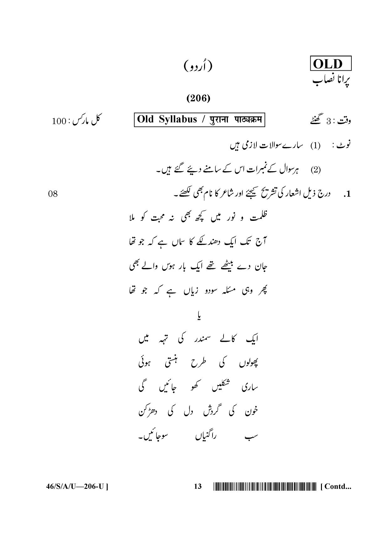 NIOS April 2013 Class 10 Urdu Question Paper - Page 13