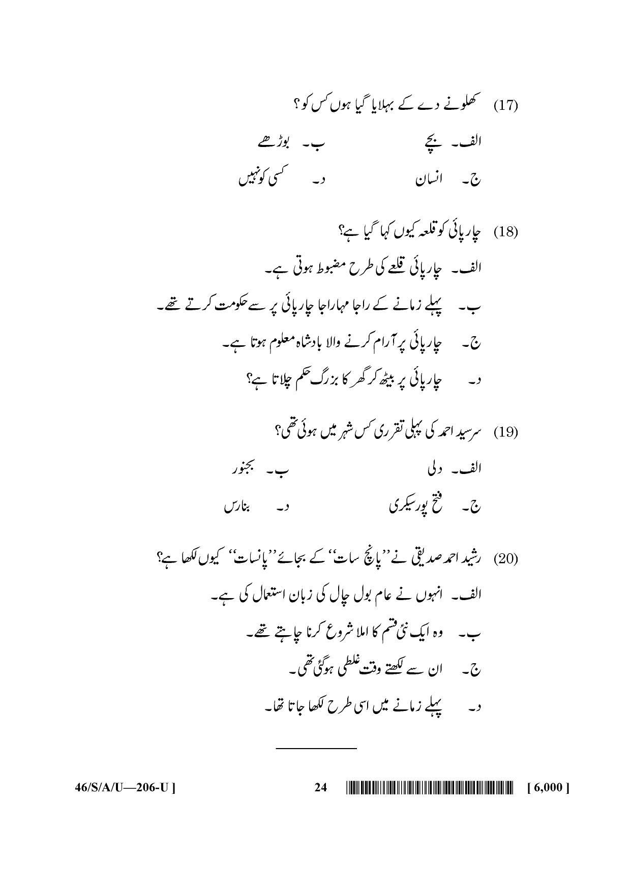 NIOS April 2013 Class 10 Urdu Question Paper - Page 24