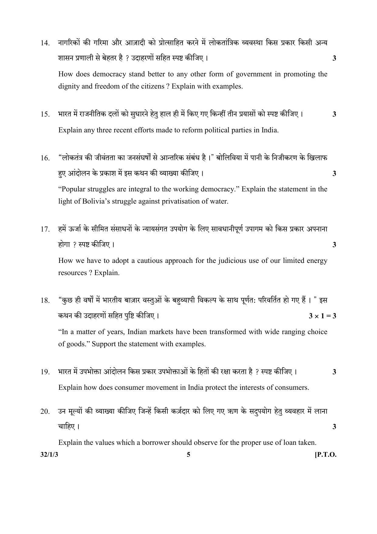 CBSE Class 10 32-1-3 (Social Science) 2017-comptt Question Paper - Page 5