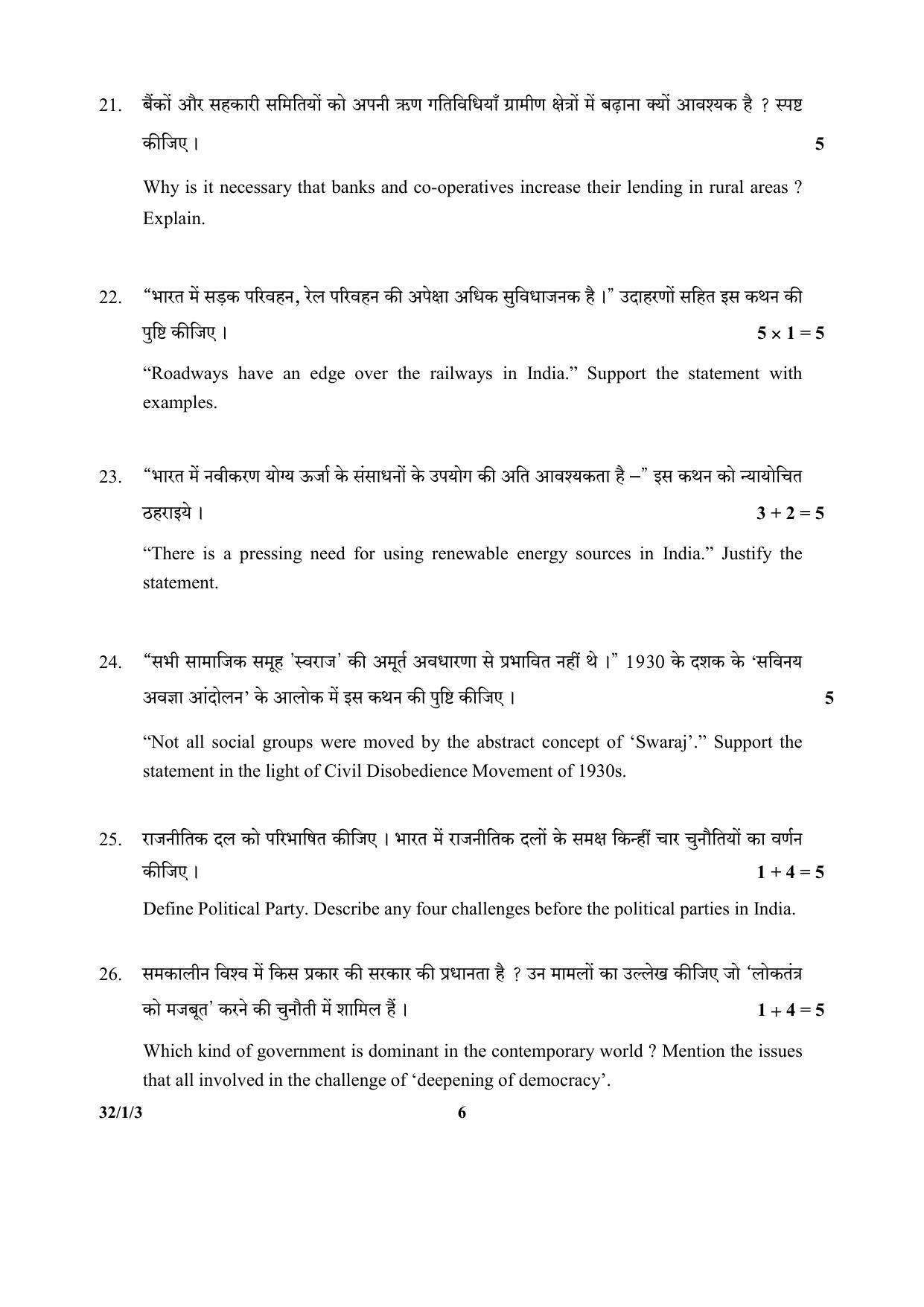 CBSE Class 10 32-1-3 (Social Science) 2017-comptt Question Paper - Page 6