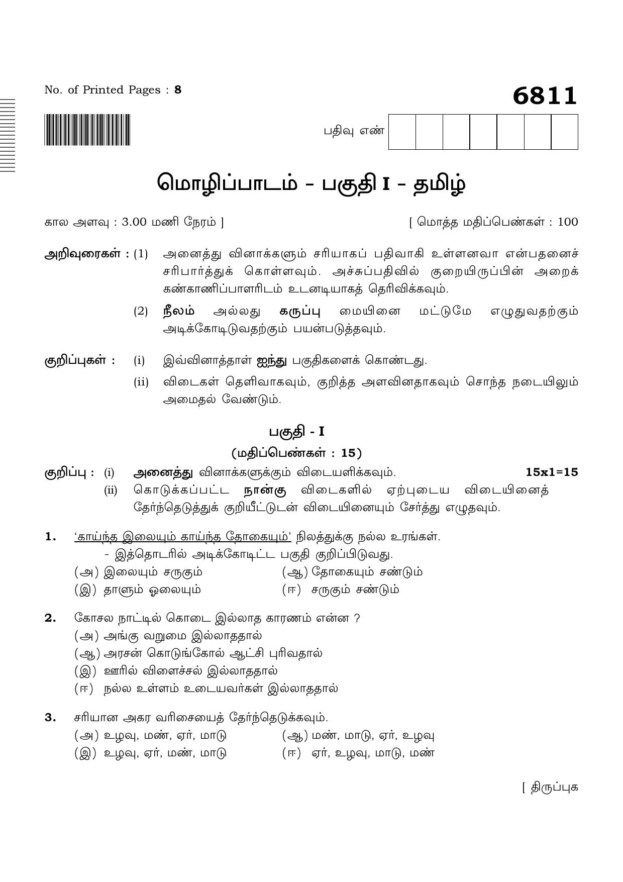 TN Class 10 2023 Question Papers (March All Subjects) - Page 1
