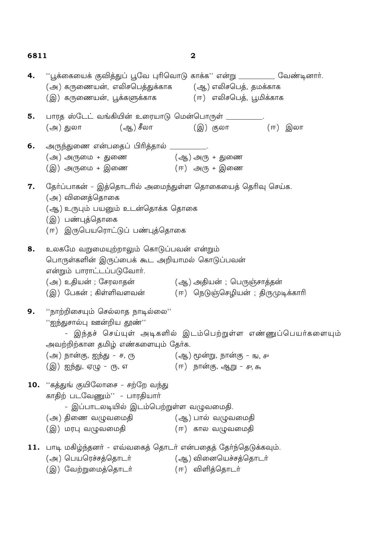 TN Class 10 2023 Question Papers (March All Subjects) - Page 2