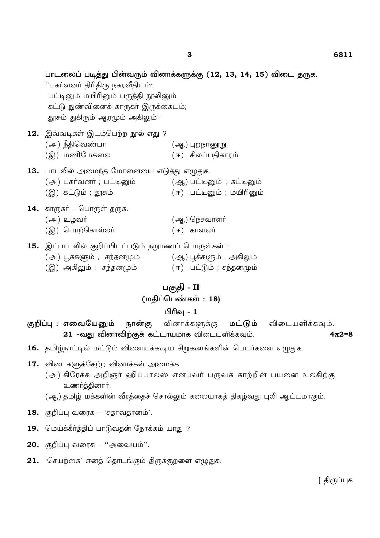 TN Class 10 2023 Question Papers (March All Subjects) - Page 3