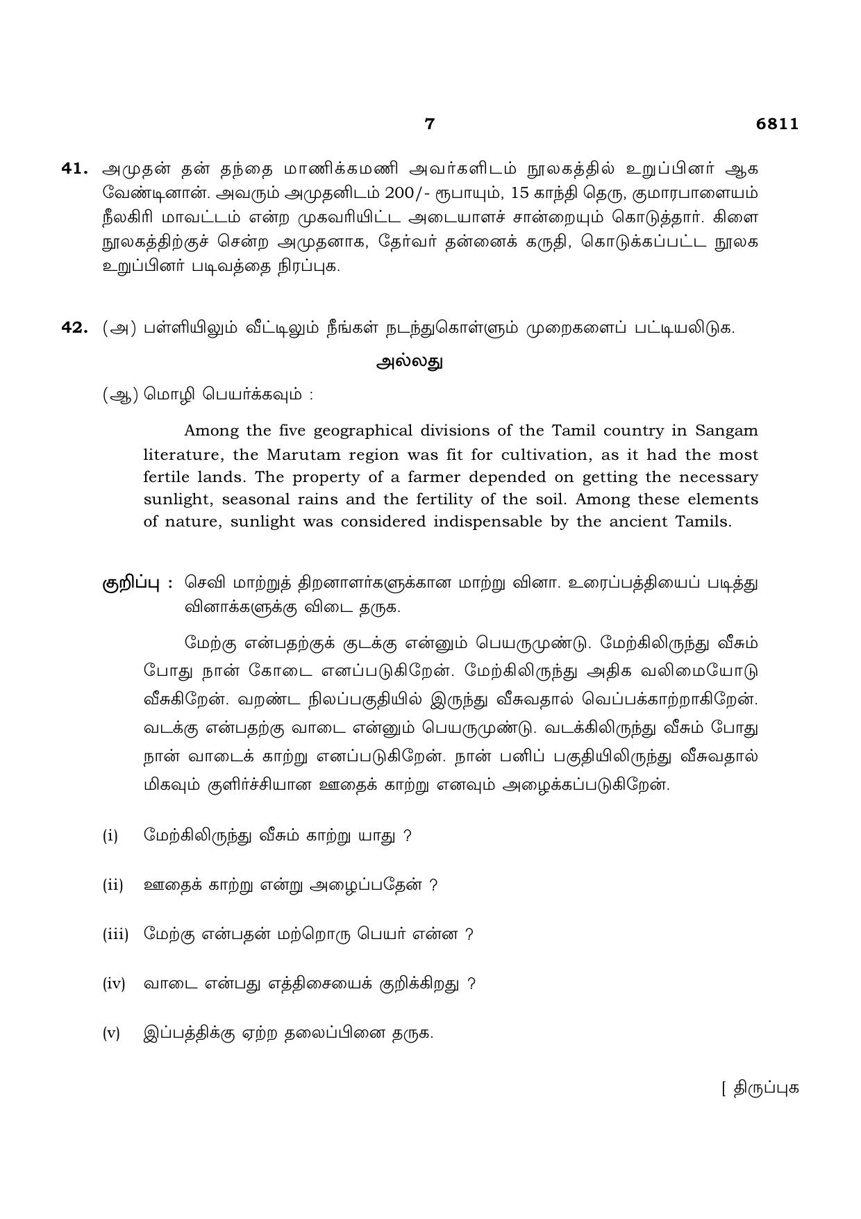 TN Class 10 2023 Question Papers (March All Subjects) - Page 7