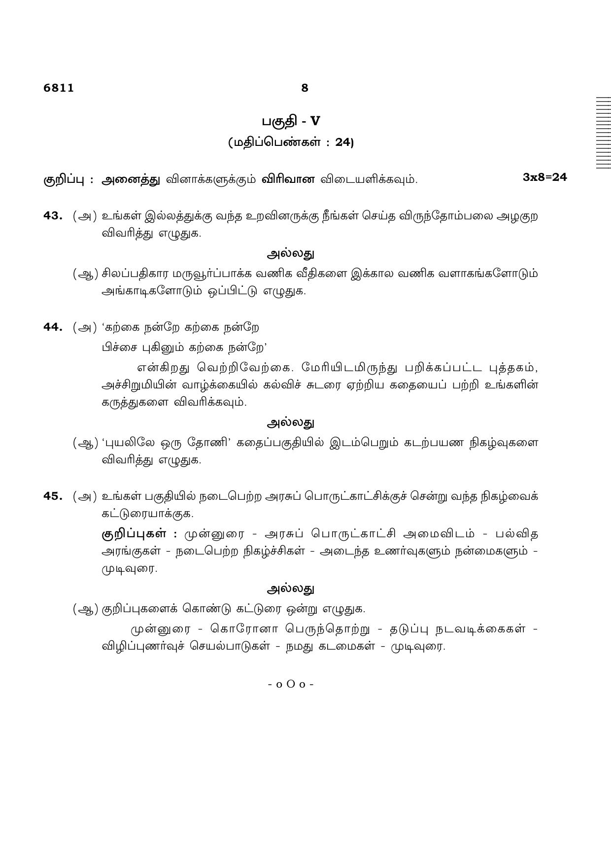 TN Class 10 2023 Question Papers (March All Subjects) - Page 8