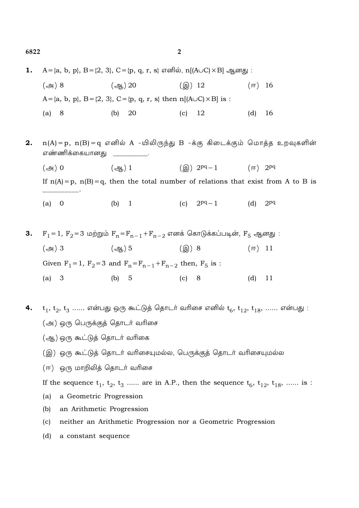 TN Class 10 2023 Question Papers (March All Subjects) - Page 18
