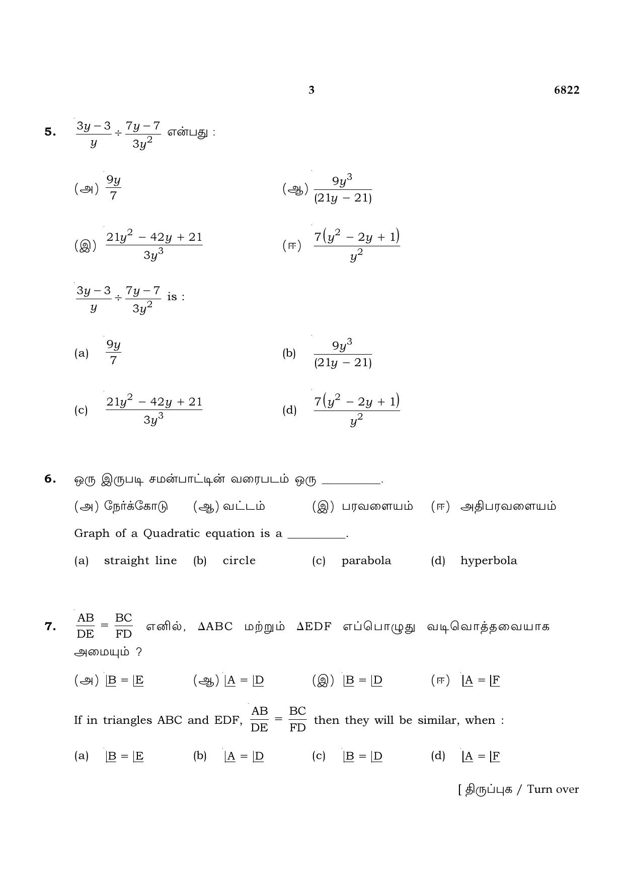 TN Class 10 2023 Question Papers (March All Subjects) - Page 19