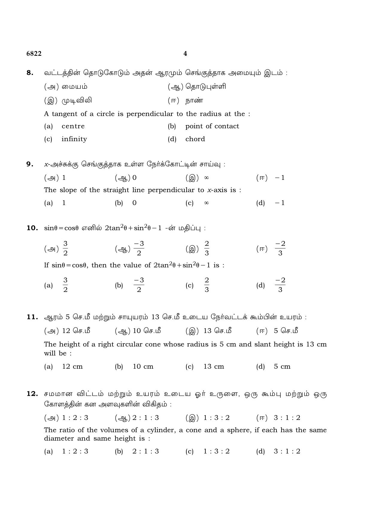 TN Class 10 2023 Question Papers (March All Subjects) - Page 20