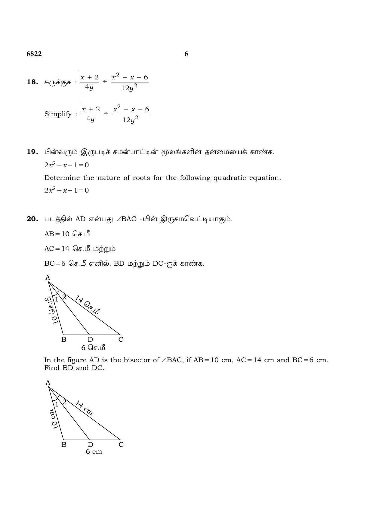 TN Class 10 2023 Question Papers (March All Subjects) - Page 22
