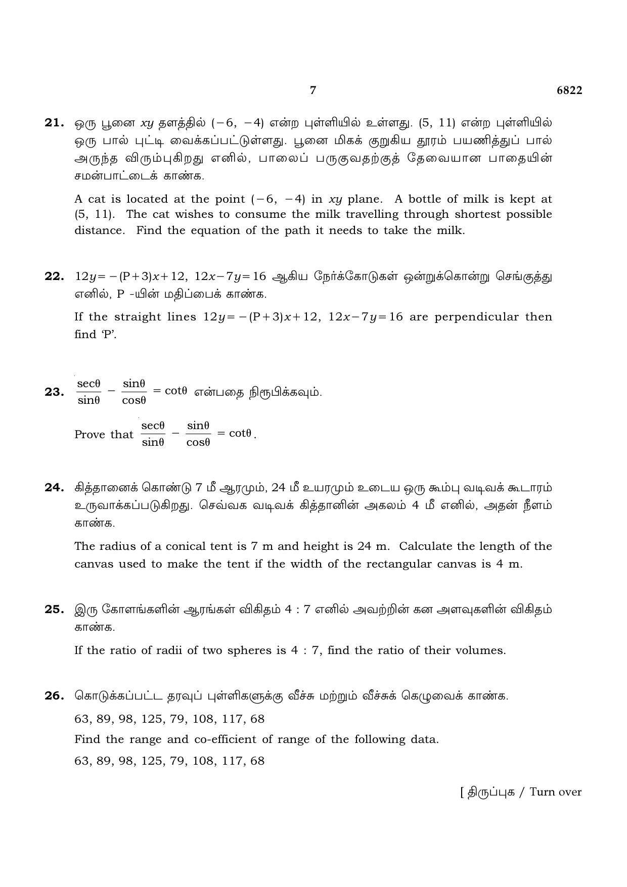 TN Class 10 2023 Question Papers (March All Subjects) - Page 23