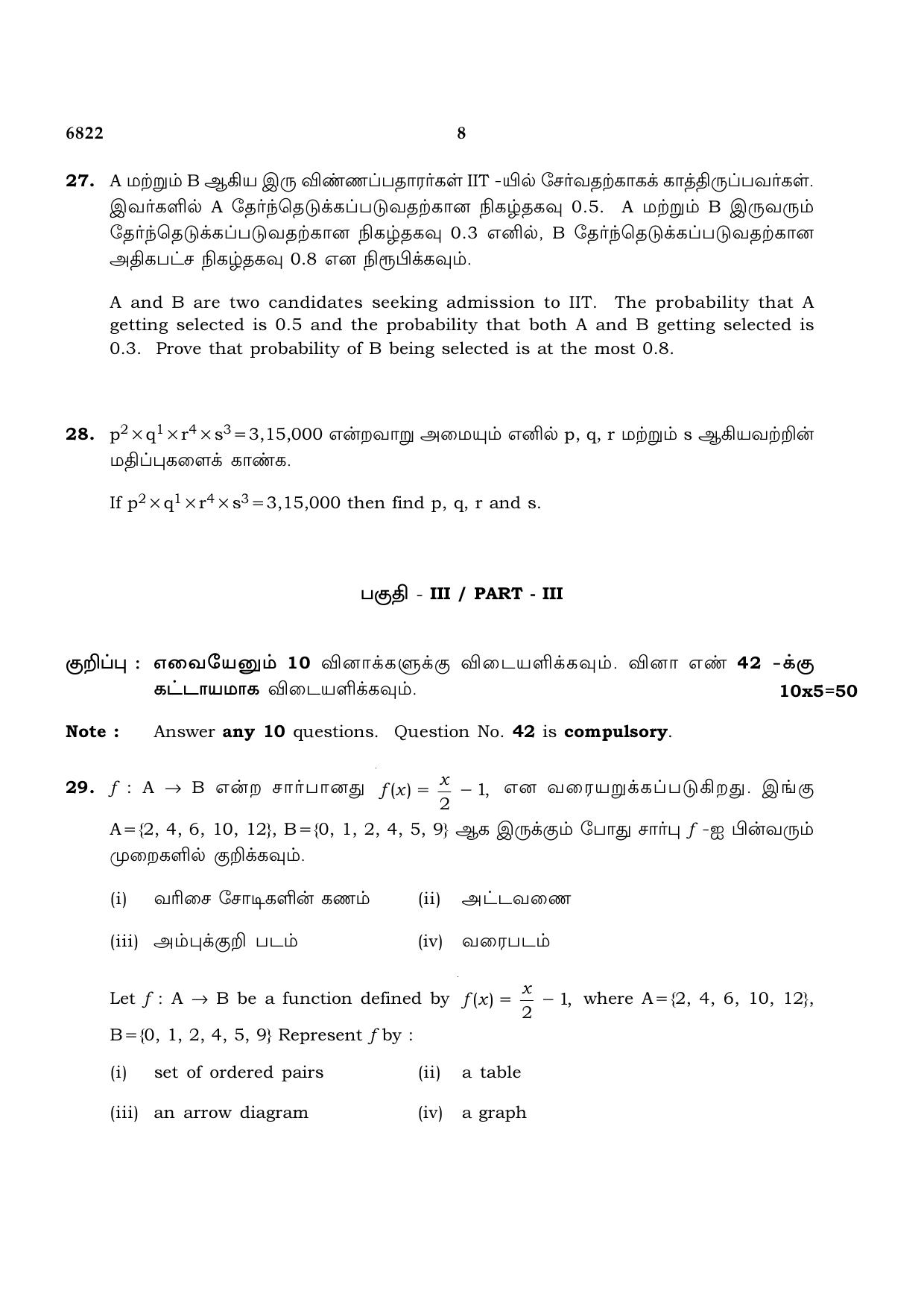 TN Class 10 2023 Question Papers (March All Subjects) - Page 24