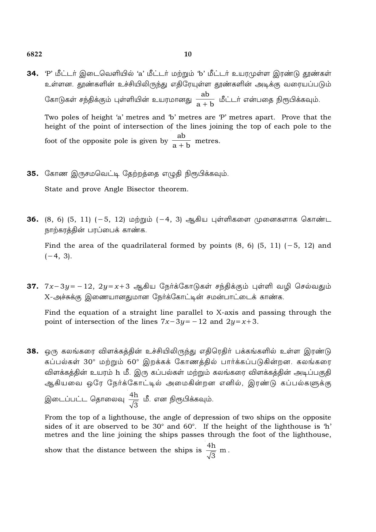 TN Class 10 2023 Question Papers (March All Subjects) - Page 26