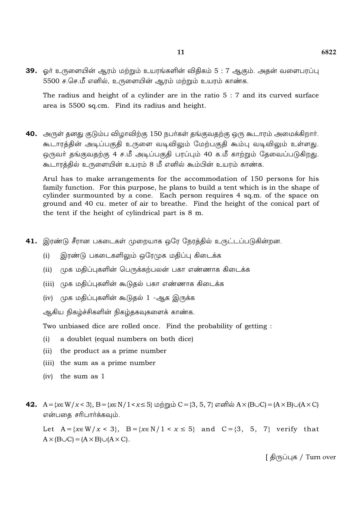 TN Class 10 2023 Question Papers (March All Subjects) - Page 27