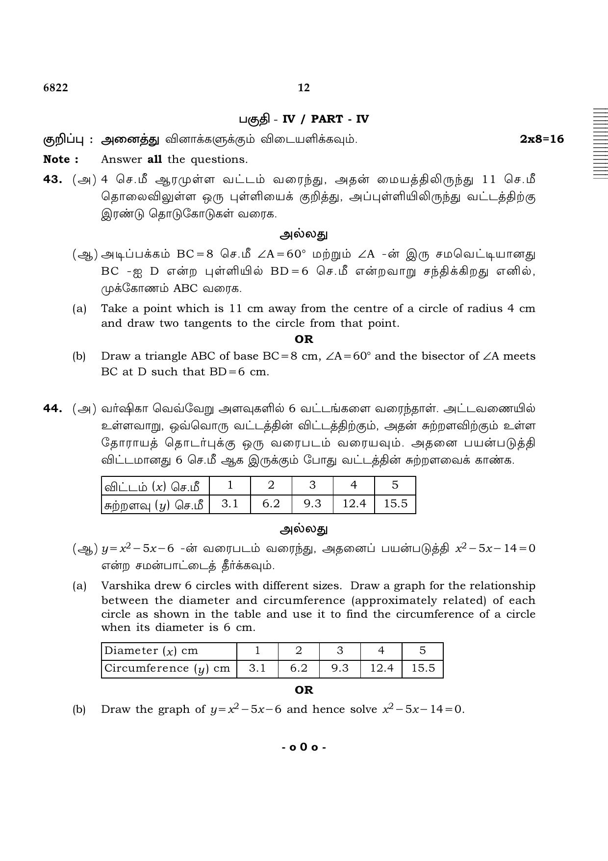 TN Class 10 2023 Question Papers (March All Subjects) - Page 28