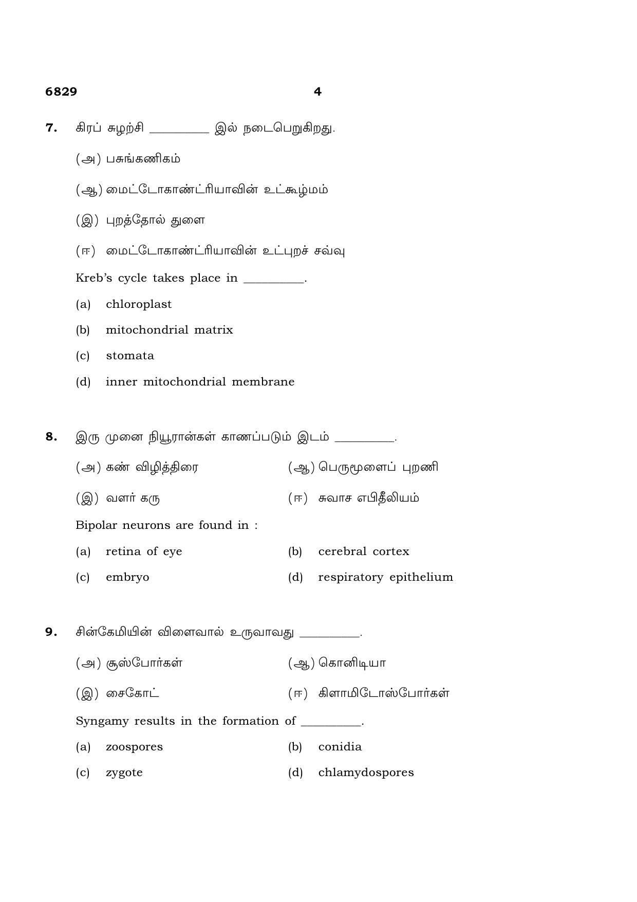 TN Class 10 2023 Question Papers (March All Subjects) - Page 32