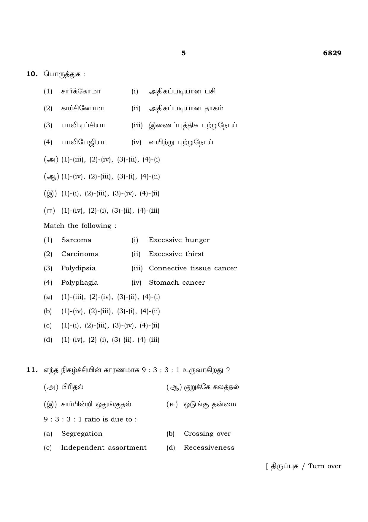 TN Class 10 2023 Question Papers (March All Subjects) - Page 33