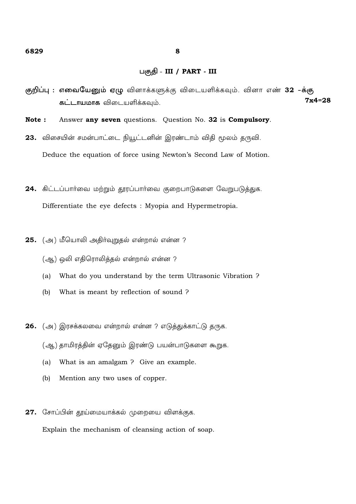TN Class 10 2023 Question Papers (March All Subjects) - Page 36