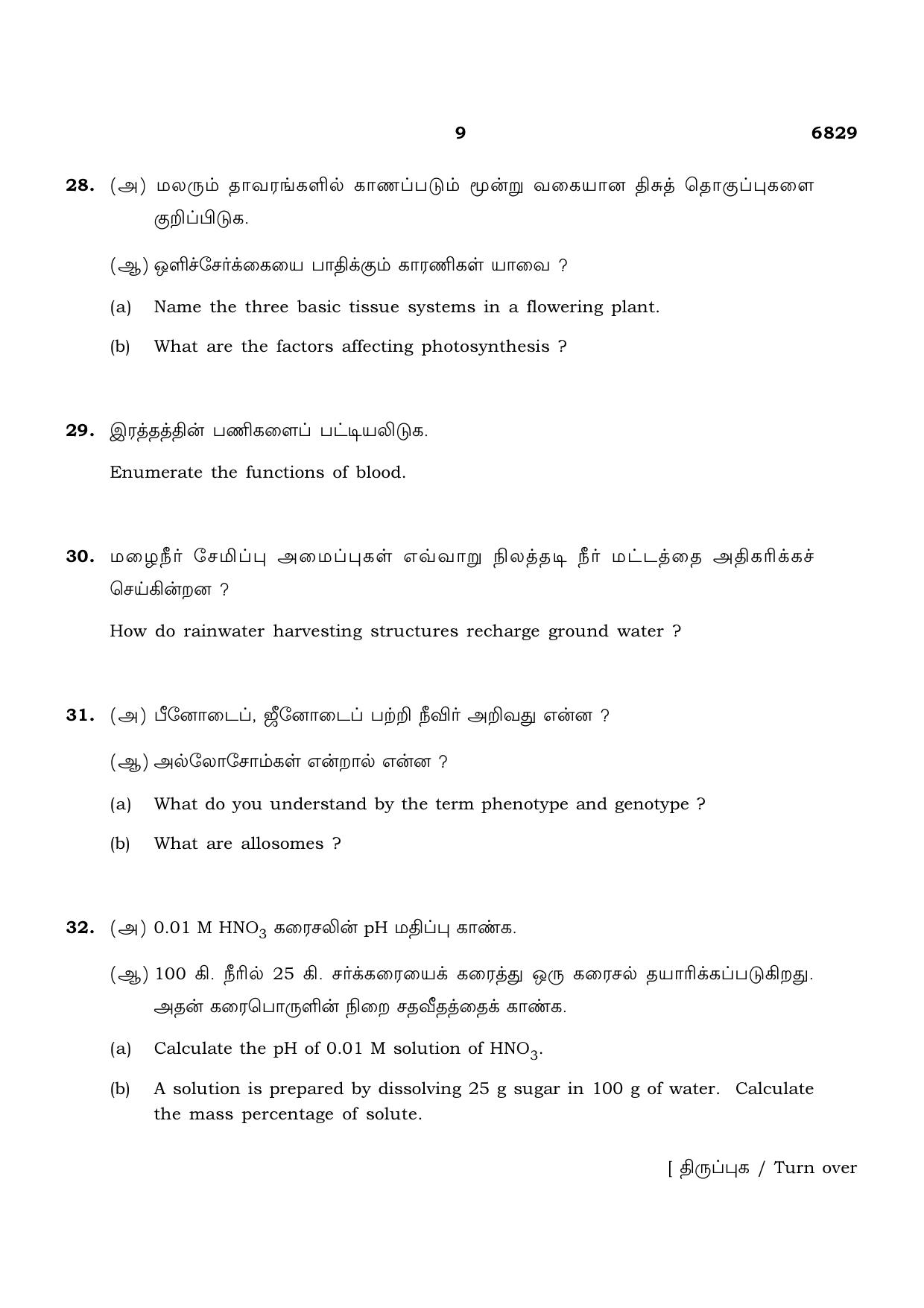 TN Class 10 2023 Question Papers (March All Subjects) - Page 37