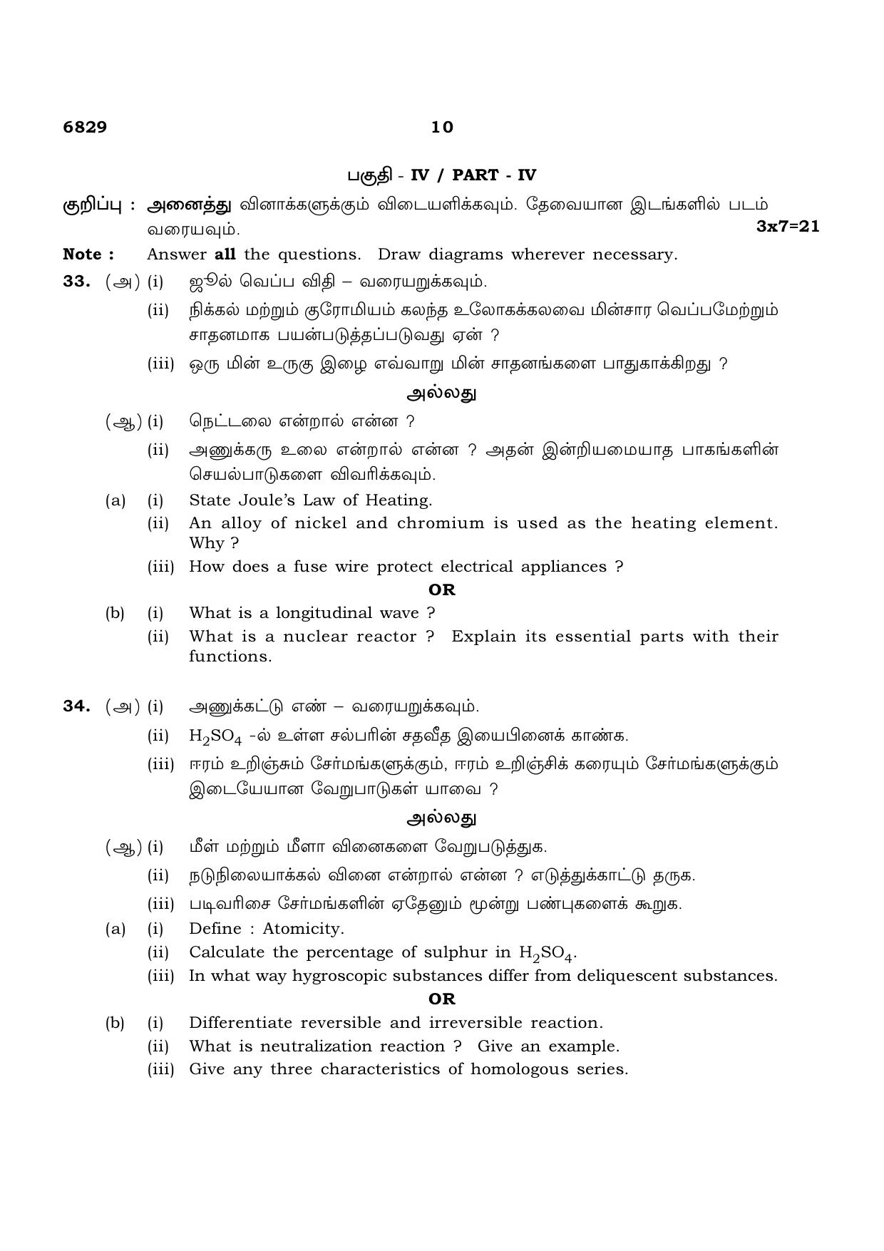 TN Class 10 2023 Question Papers (March All Subjects) - Page 38