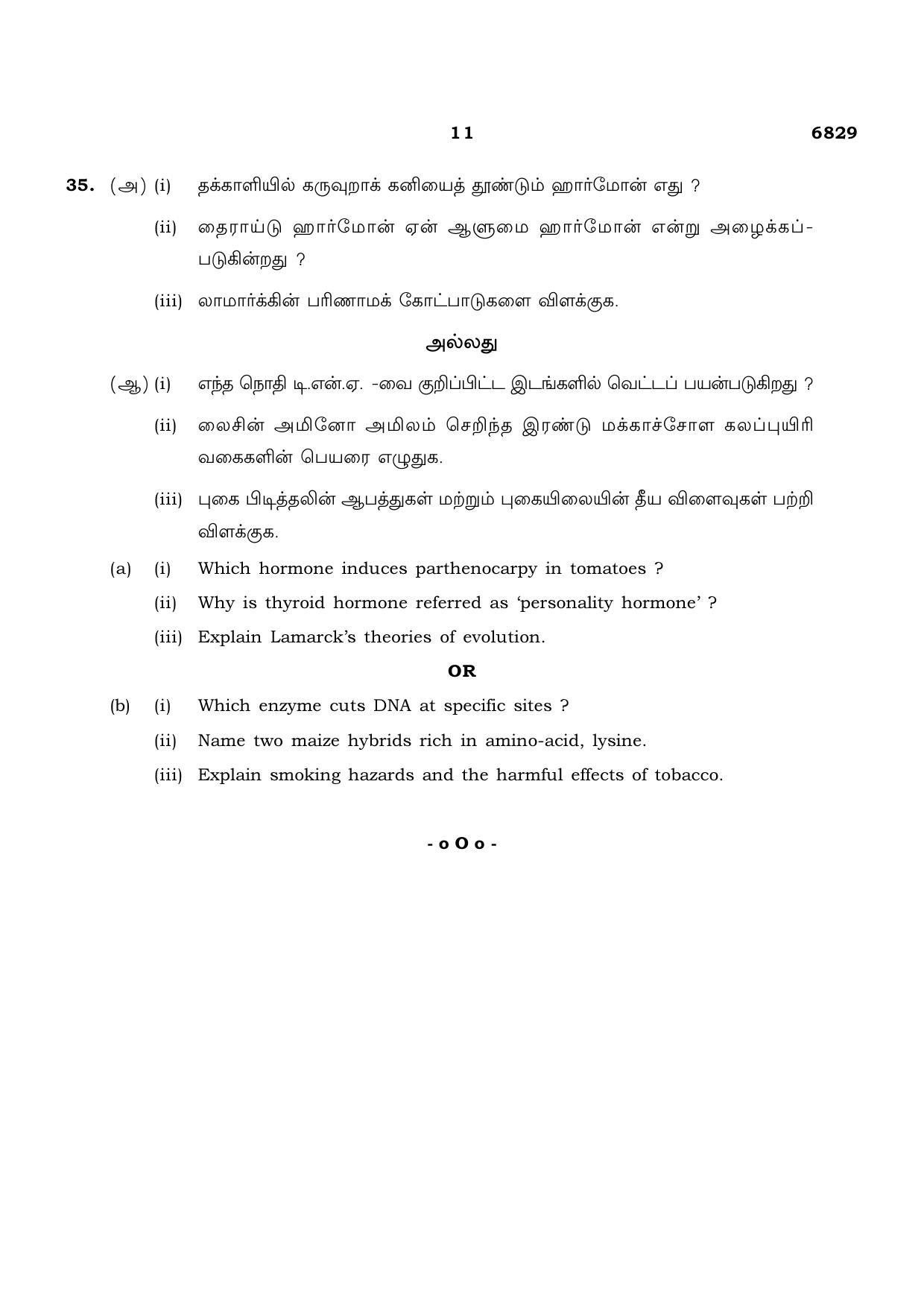 TN Class 10 2023 Question Papers (March All Subjects) - Page 39