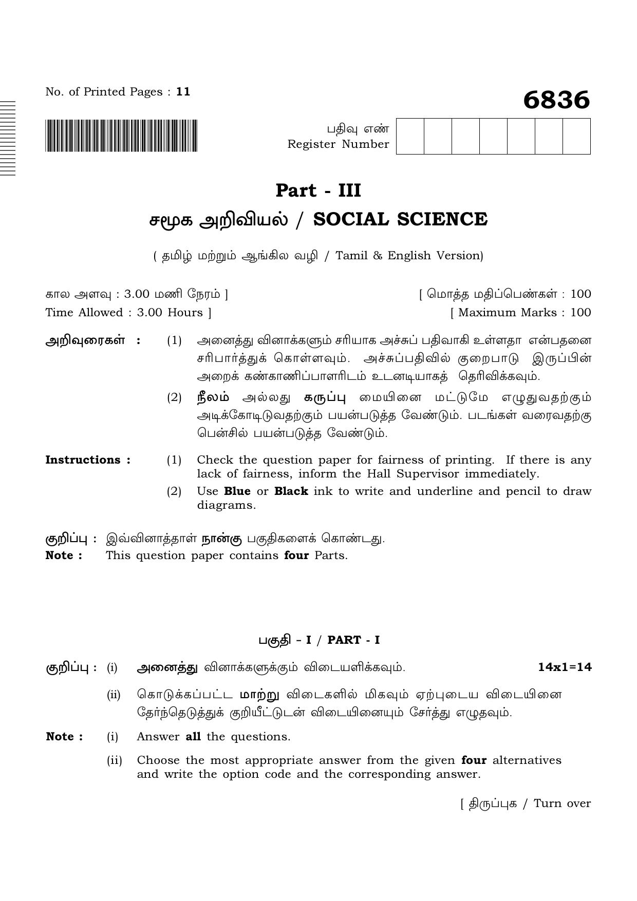 TN Class 10 2023 Question Papers (March All Subjects) - Page 41