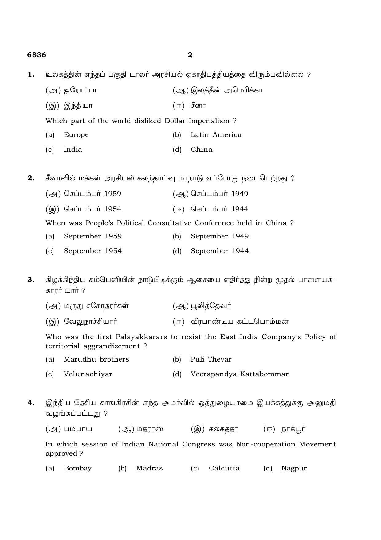 TN Class 10 2023 Question Papers (March All Subjects) - Page 42