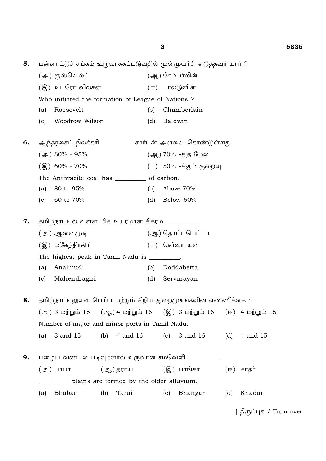 TN Class 10 2023 Question Papers (March All Subjects) - Page 43