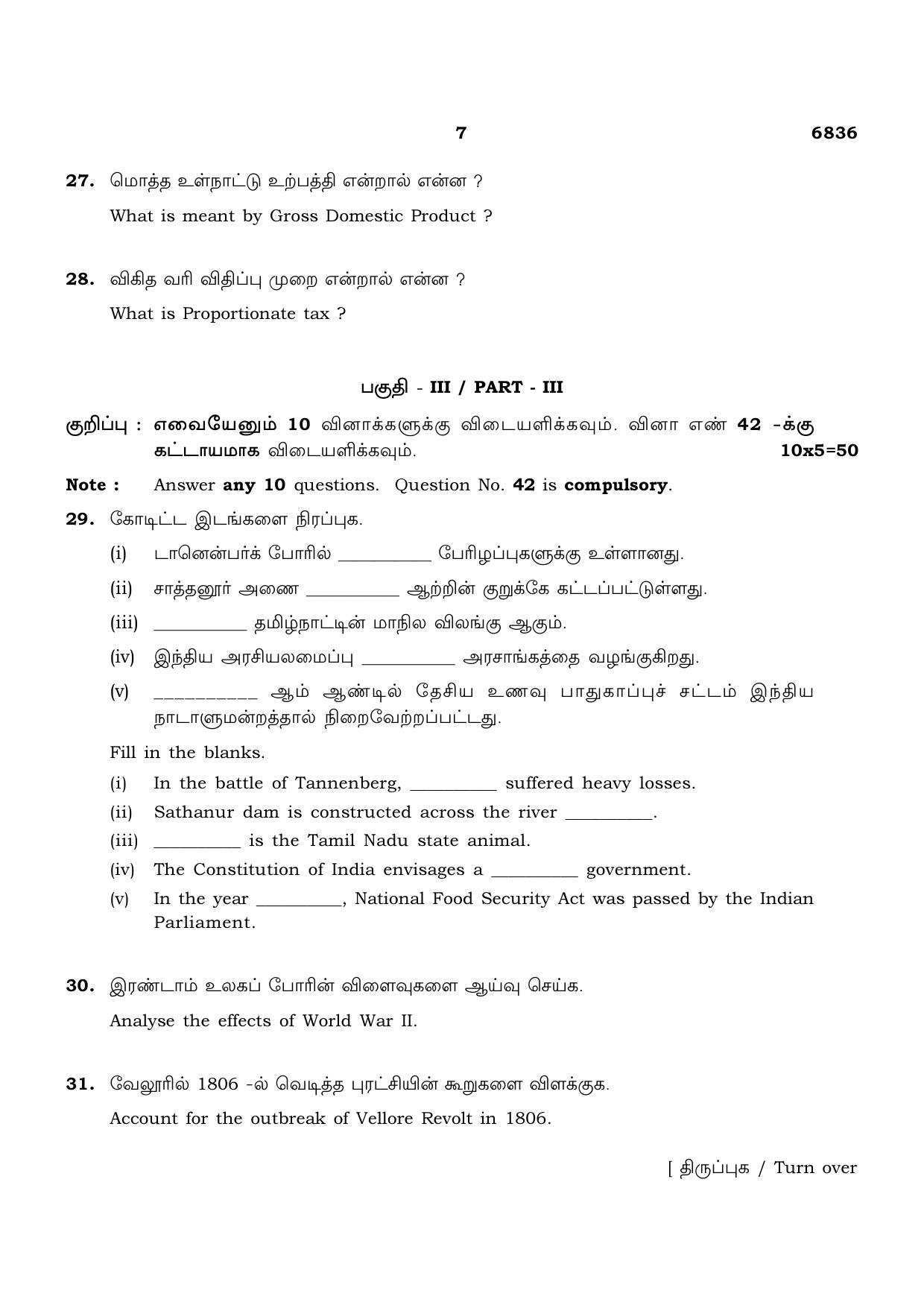 TN Class 10 2023 Question Papers (March All Subjects) - Page 47