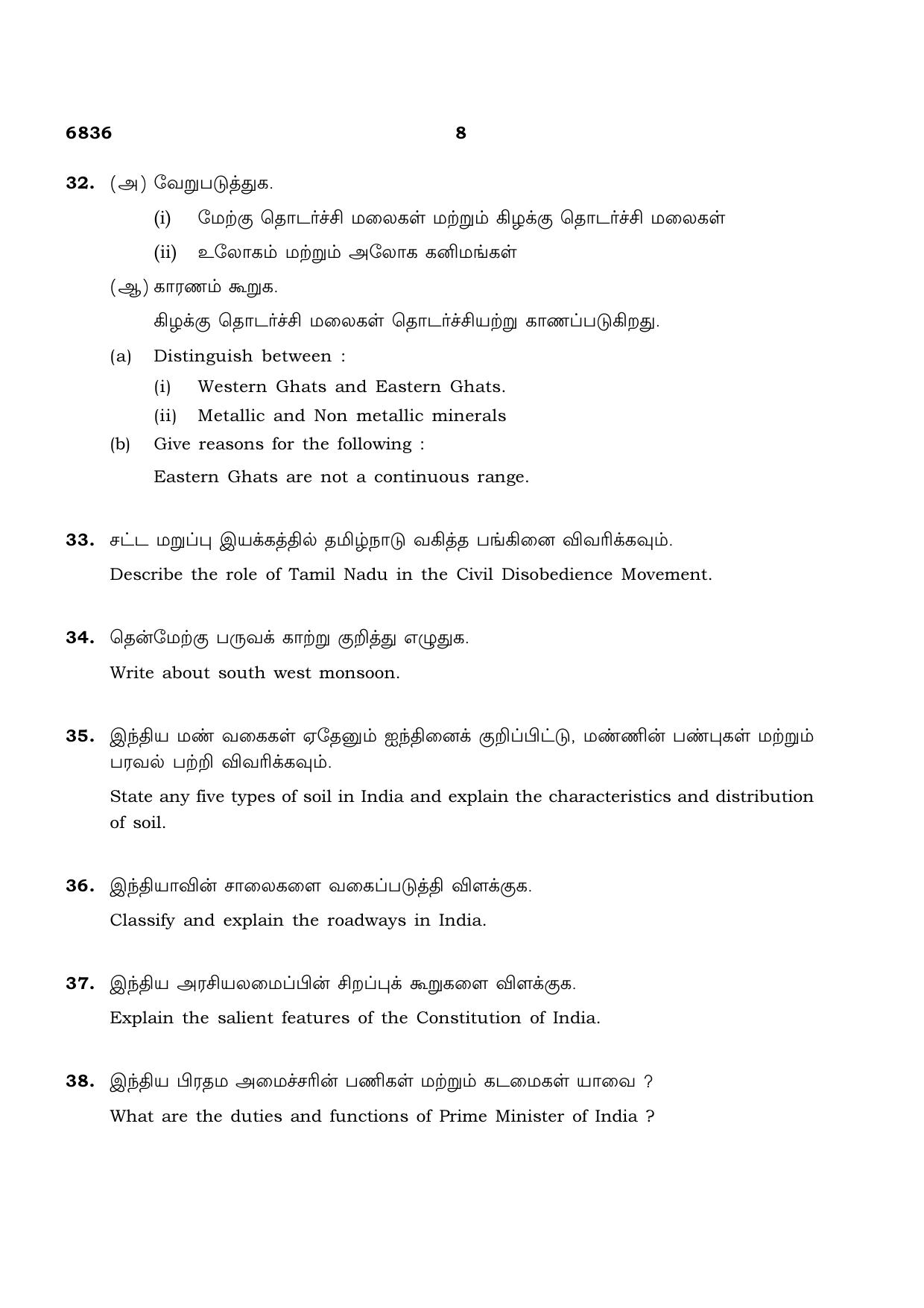 TN Class 10 2023 Question Papers (March All Subjects) - Page 48