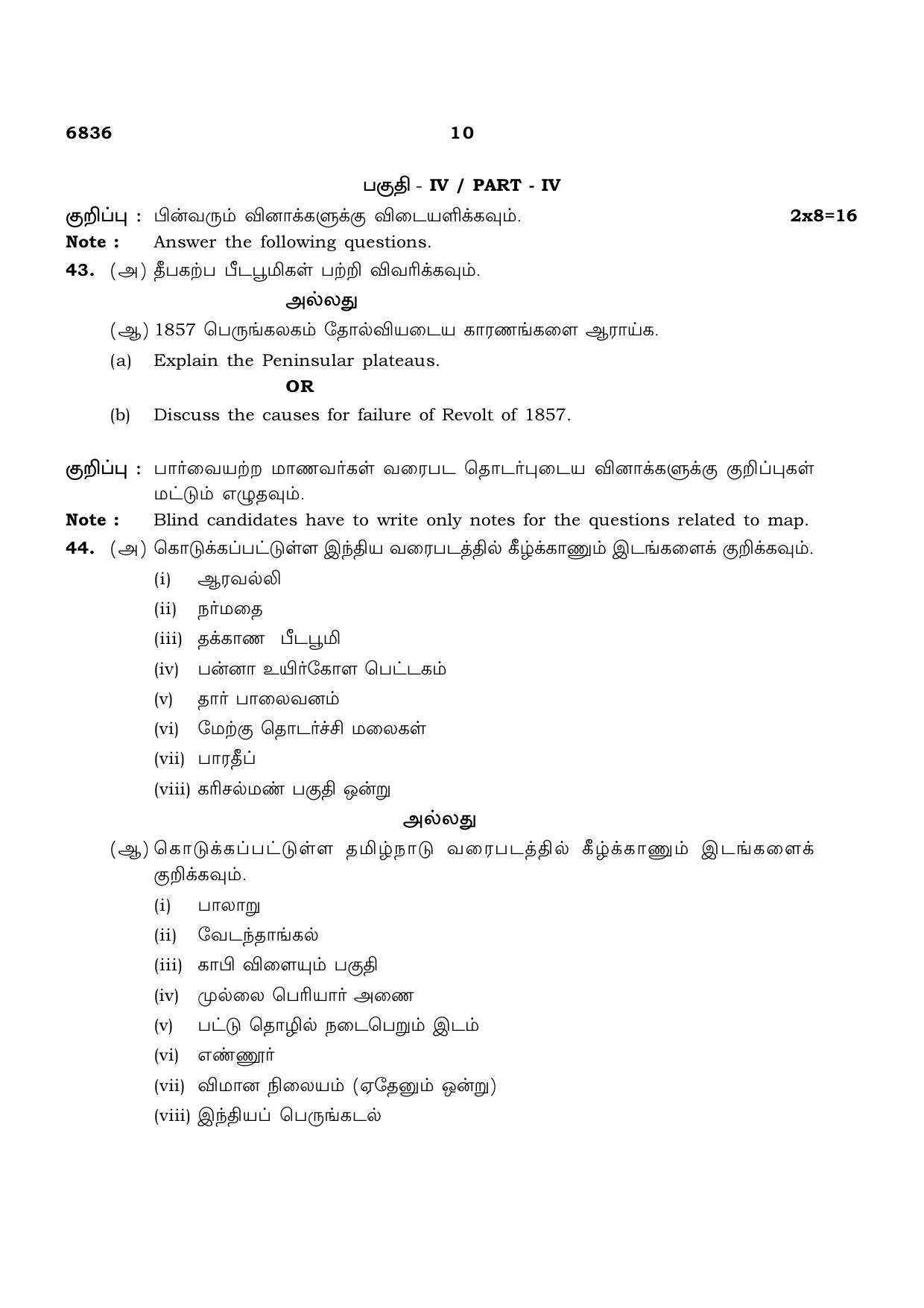 TN Class 10 2023 Question Papers (March All Subjects) - Page 50