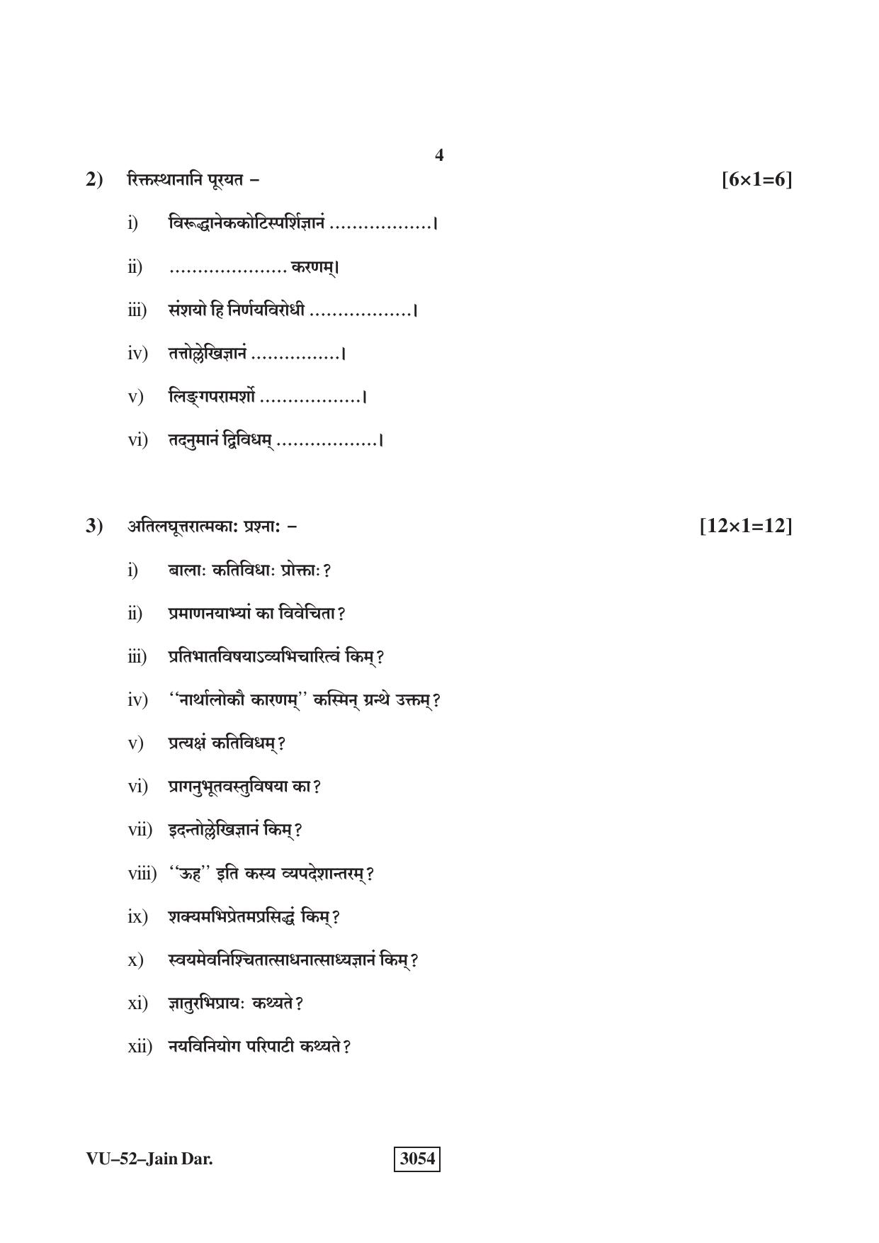 RBSE 2023 Jain Darshan Varishtha Upadhyay Question Paper - Page 4