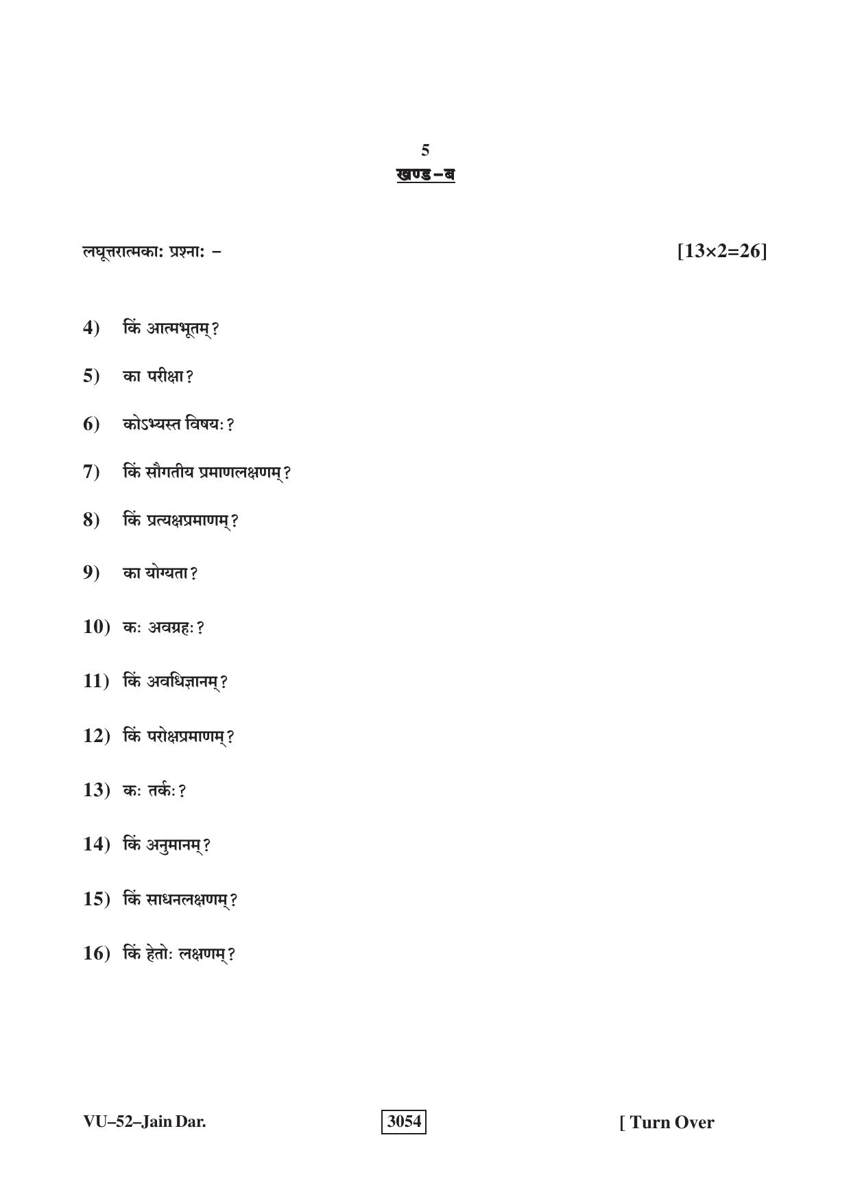 RBSE 2023 Jain Darshan Varishtha Upadhyay Question Paper - Page 5