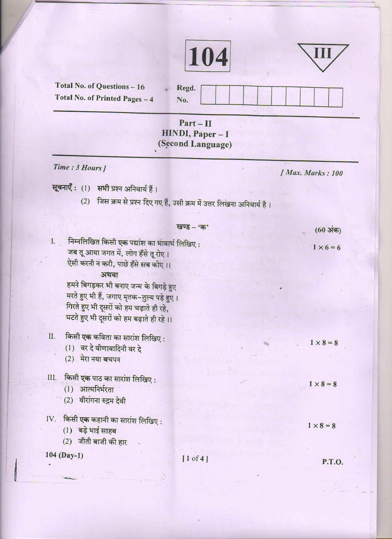 AP Inter 1st Year Hindi-I March 2018 (General) Question Paper - Page 1