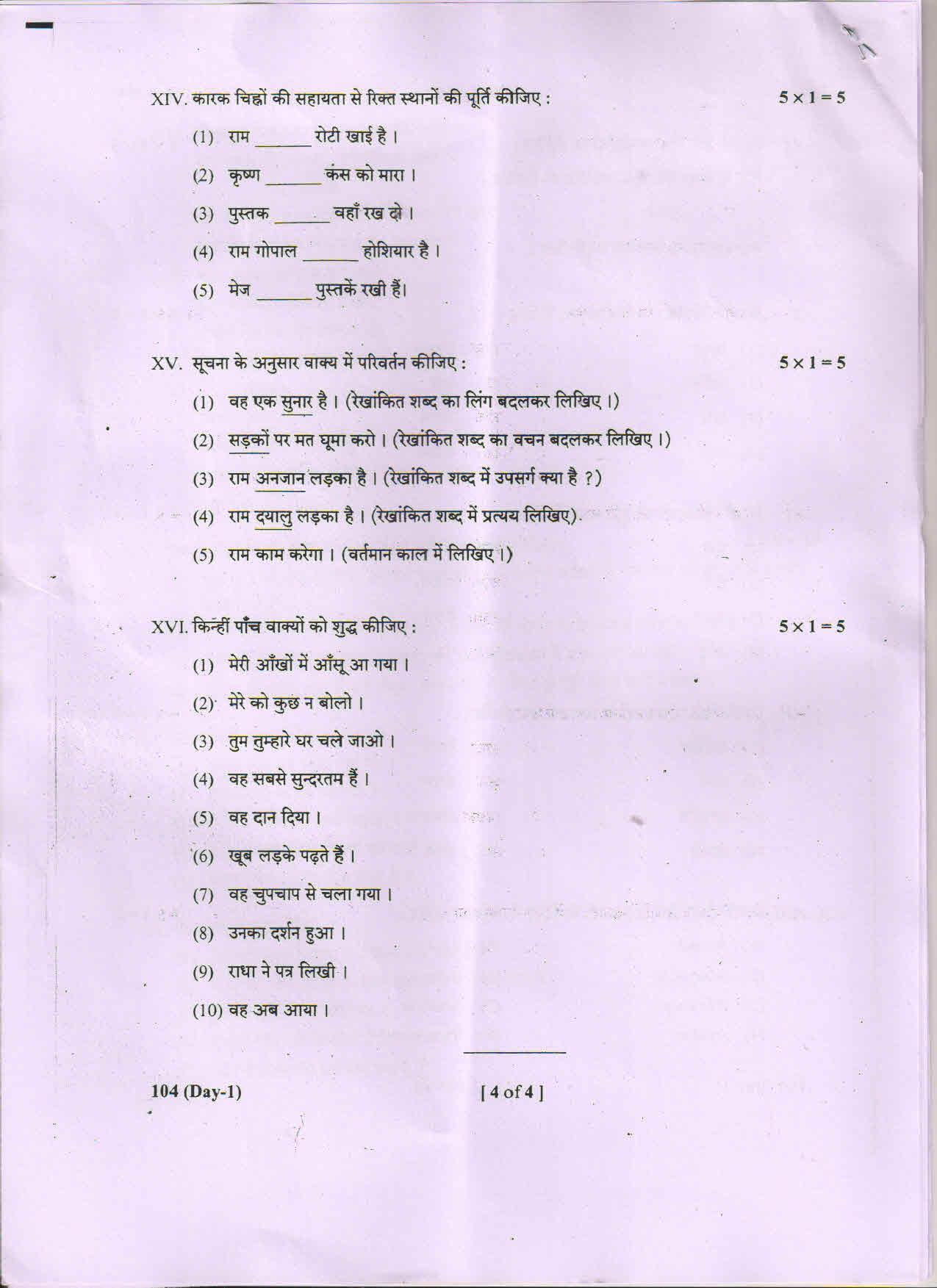 AP Inter 1st Year Hindi-I March 2018 (General) Question Paper - Page 4