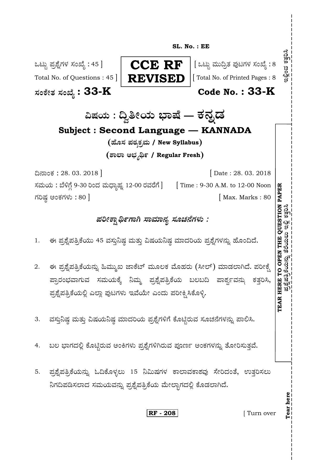 Karnataka SSLC English - Second Language - ENGLISH (31-E-CCE RF REVISED _23) April 2018 Question Paper - Page 1