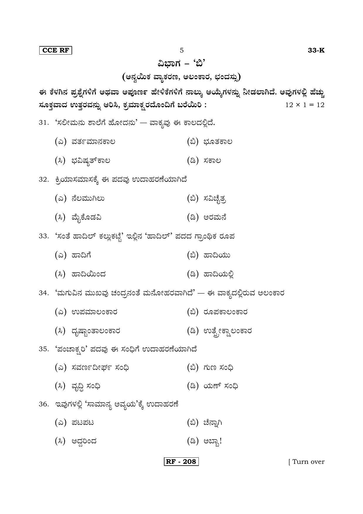 Karnataka SSLC English - Second Language - ENGLISH (31-E-CCE RF REVISED _23) April 2018 Question Paper - Page 5