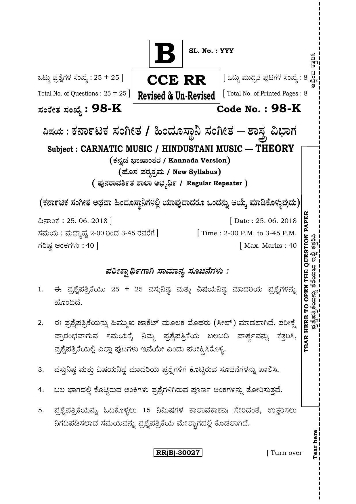 Karnataka SSLC Music - KANNADA (98-K (RR) (Revised  Un-Revised)_sp20) (Supplementary) June 2018 Question Paper - Page 1