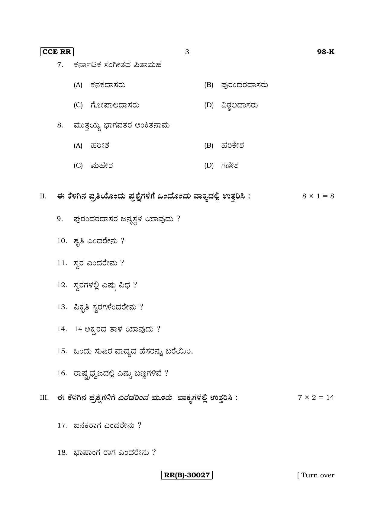 Karnataka SSLC Music - KANNADA (98-K (RR) (Revised  Un-Revised)_sp20) (Supplementary) June 2018 Question Paper - Page 3