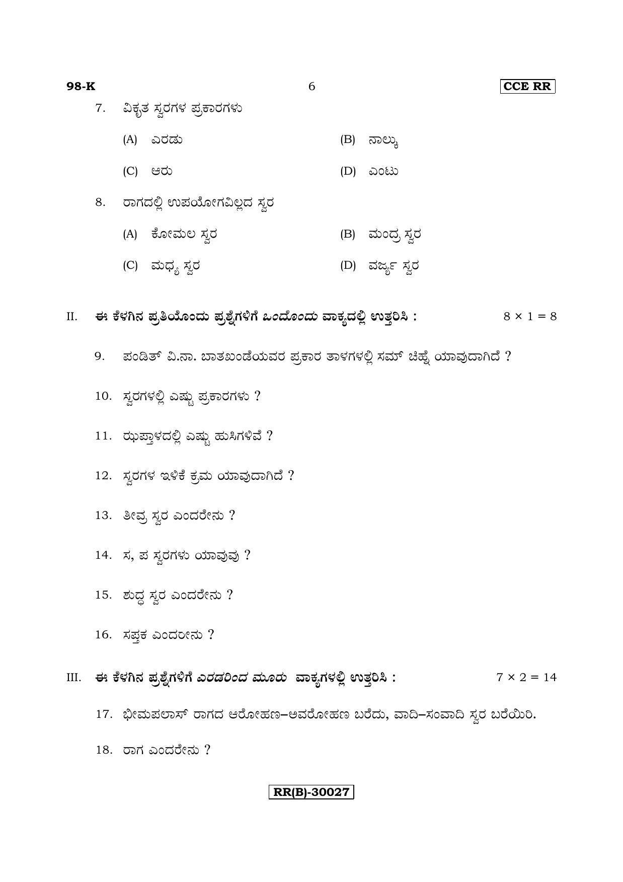 Karnataka SSLC Music - KANNADA (98-K (RR) (Revised  Un-Revised)_sp20) (Supplementary) June 2018 Question Paper - Page 6