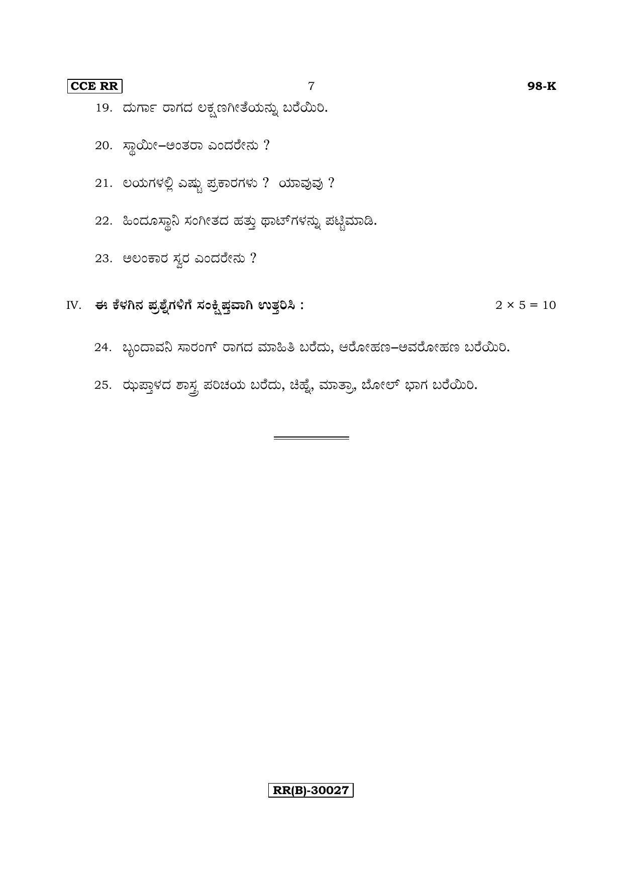 Karnataka SSLC Music - KANNADA (98-K (RR) (Revised  Un-Revised)_sp20) (Supplementary) June 2018 Question Paper - Page 7