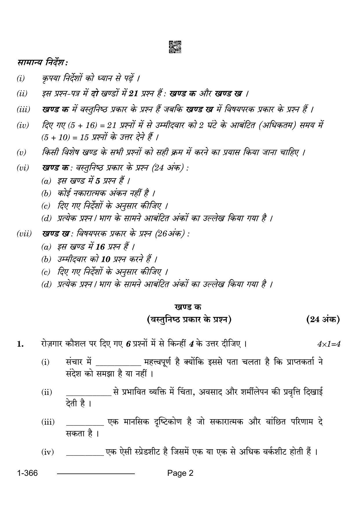 CBSE Class 12 Early Childhood Care & Education 2024 Question Paper - Page 2