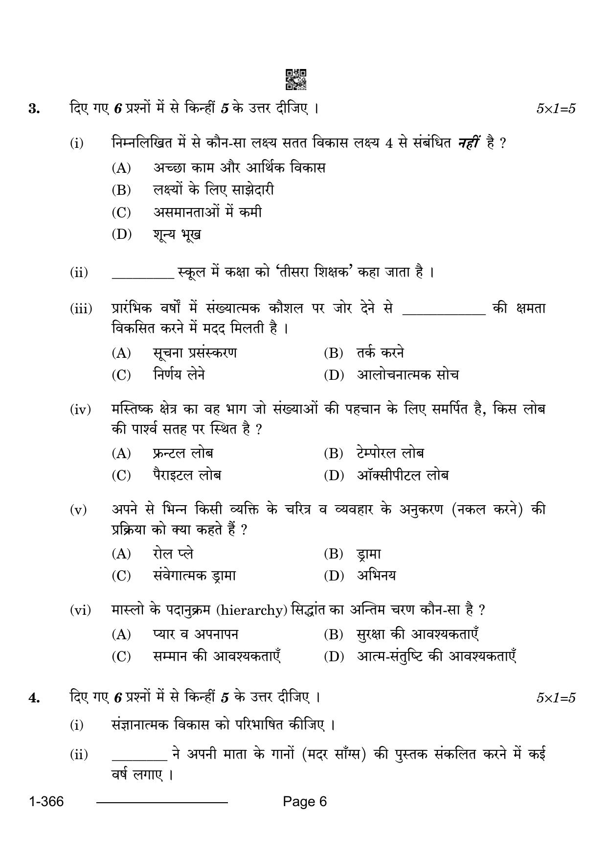CBSE Class 12 Early Childhood Care & Education 2024 Question Paper - Page 6