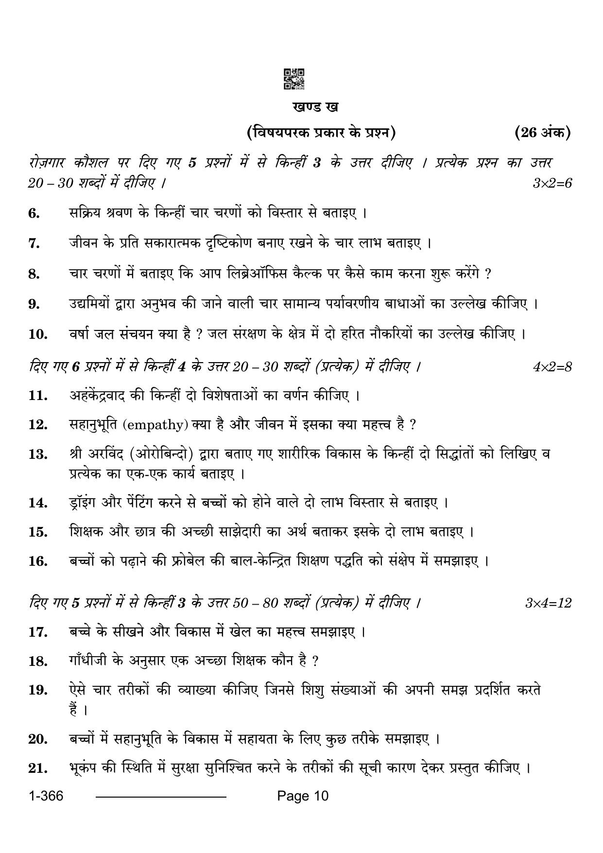 CBSE Class 12 Early Childhood Care & Education 2024 Question Paper - Page 10