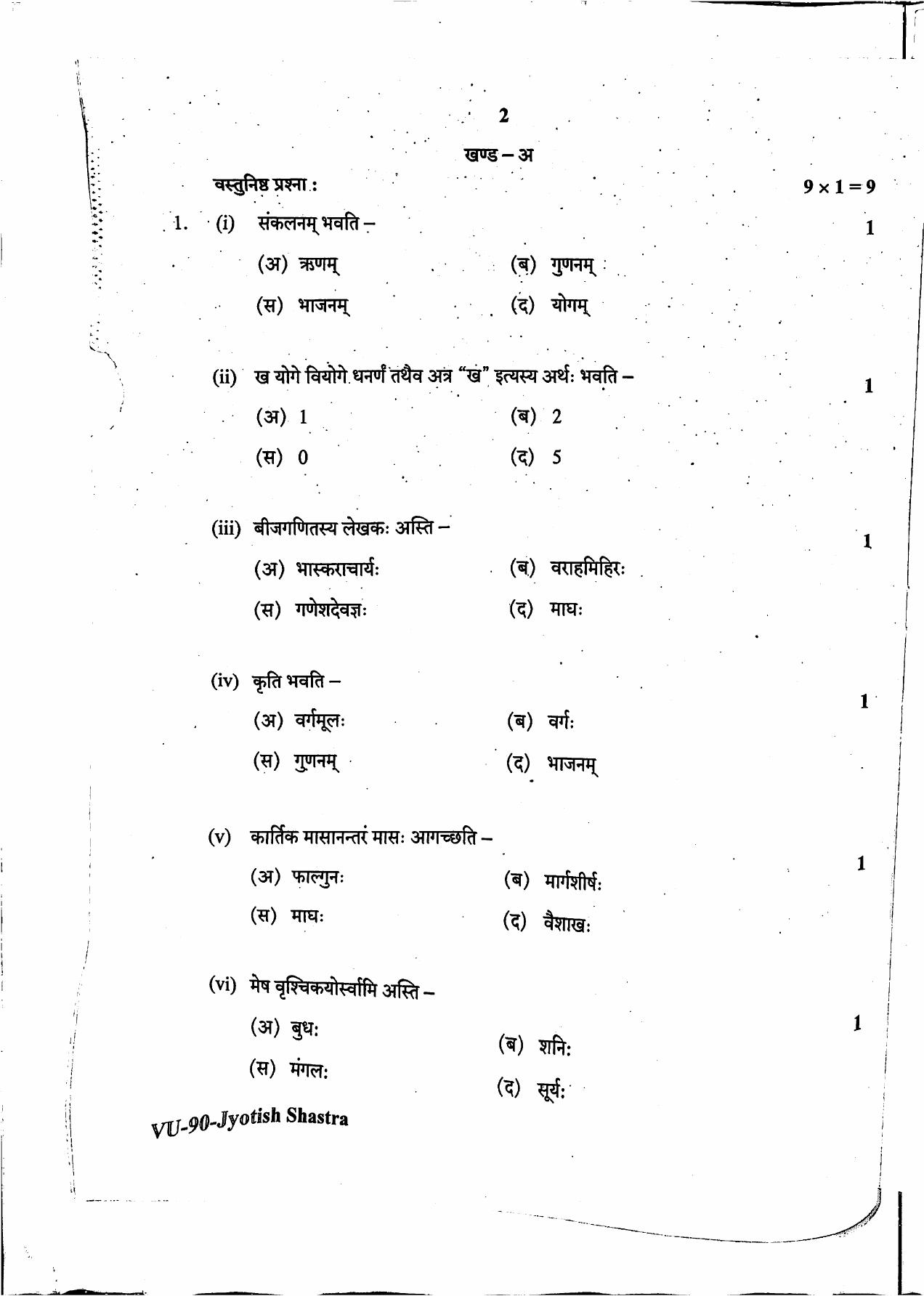 RBSE 2022 Jyotish Shastram Varishtha Upadhyay Question Paper - Page 3