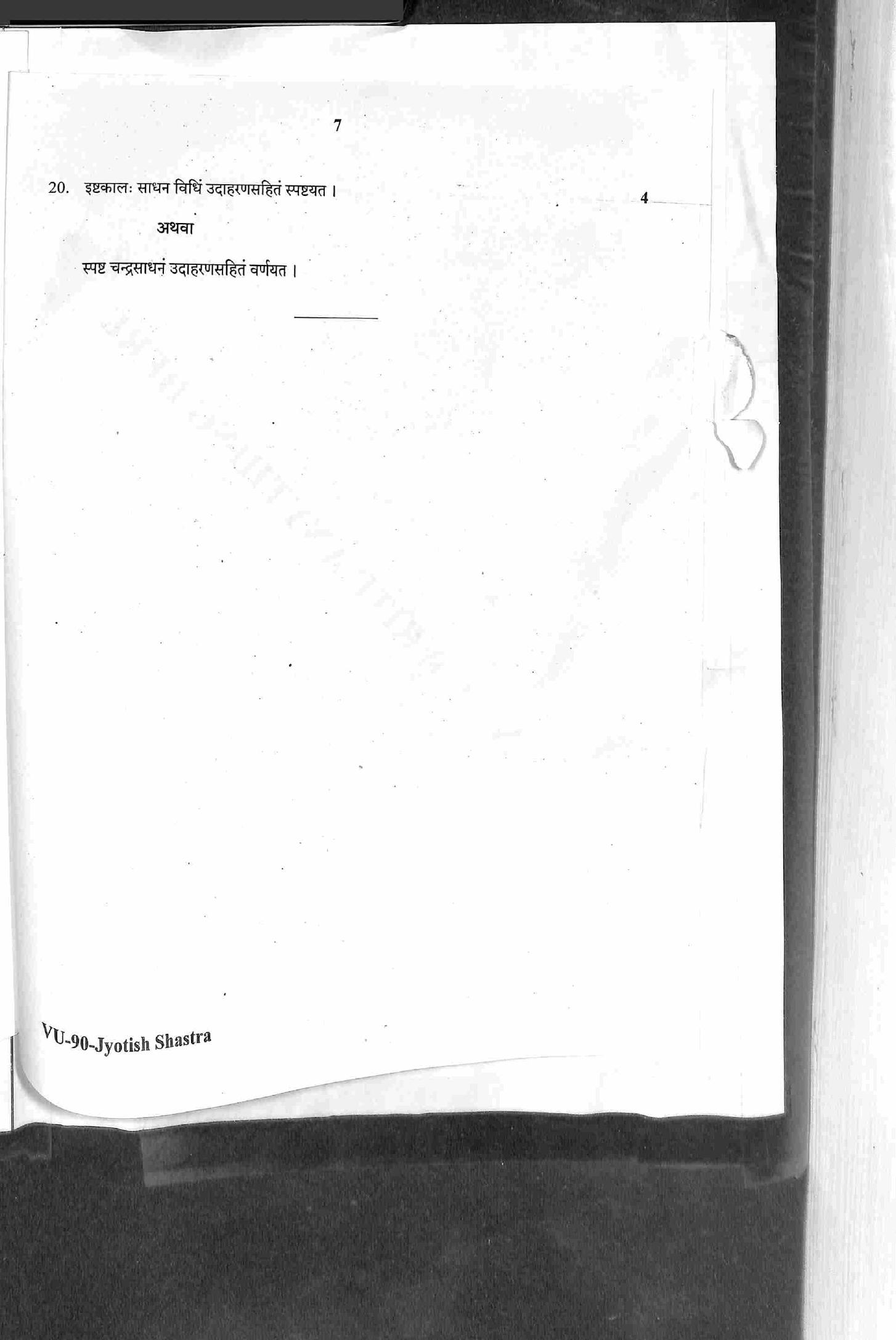 RBSE 2022 Jyotish Shastram Varishtha Upadhyay Question Paper - Page 8
