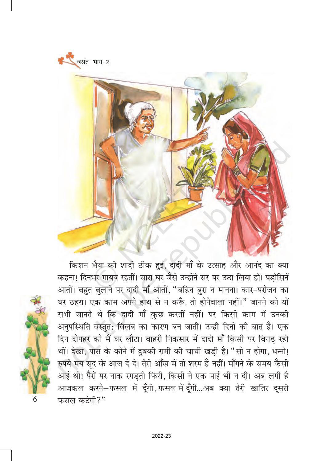 NCERT Book for Class 7 Hindi Vasant Chapter 2 दादी माँ (कहानी) - Page 3