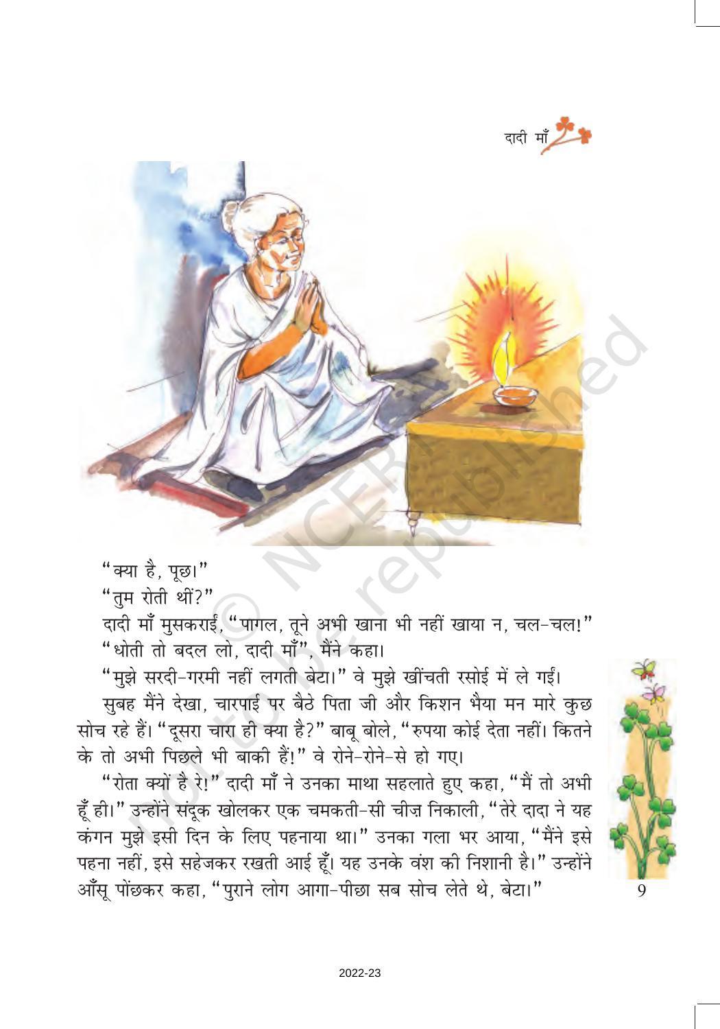 NCERT Book for Class 7 Hindi Vasant Chapter 2 दादी माँ (कहानी) - Page 6