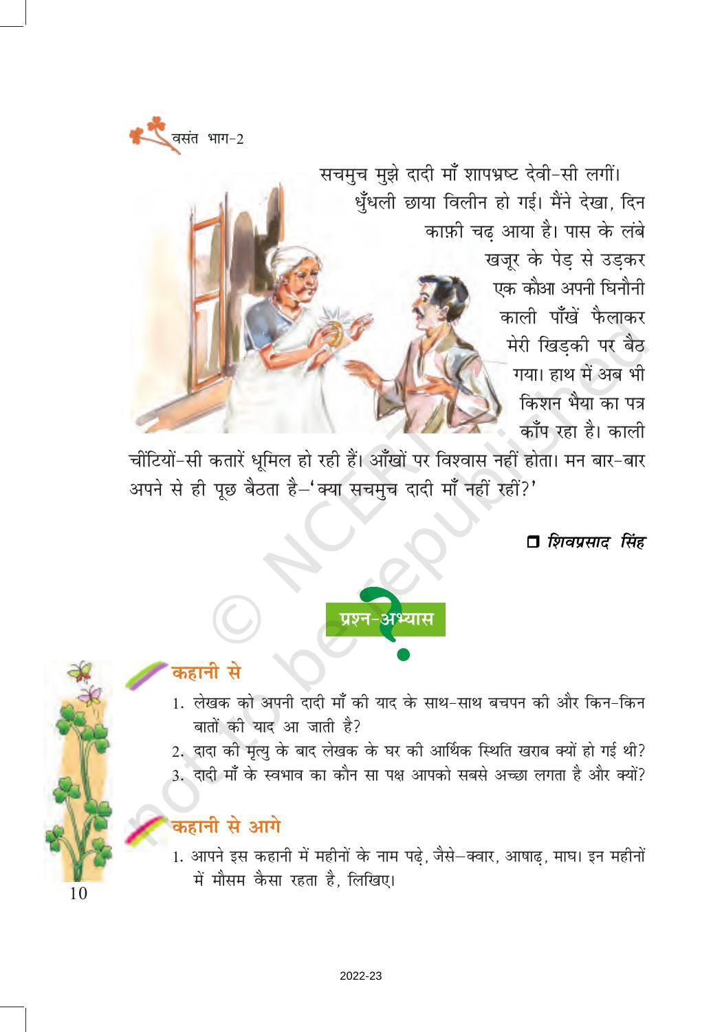 NCERT Book for Class 7 Hindi Vasant Chapter 2 दादी माँ (कहानी) - Page 7