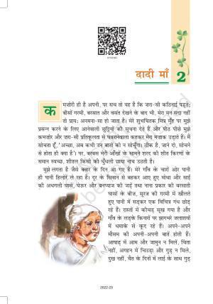 NCERT Book for Class 7 Hindi Vasant Chapter 2 दादी माँ (कहानी)
