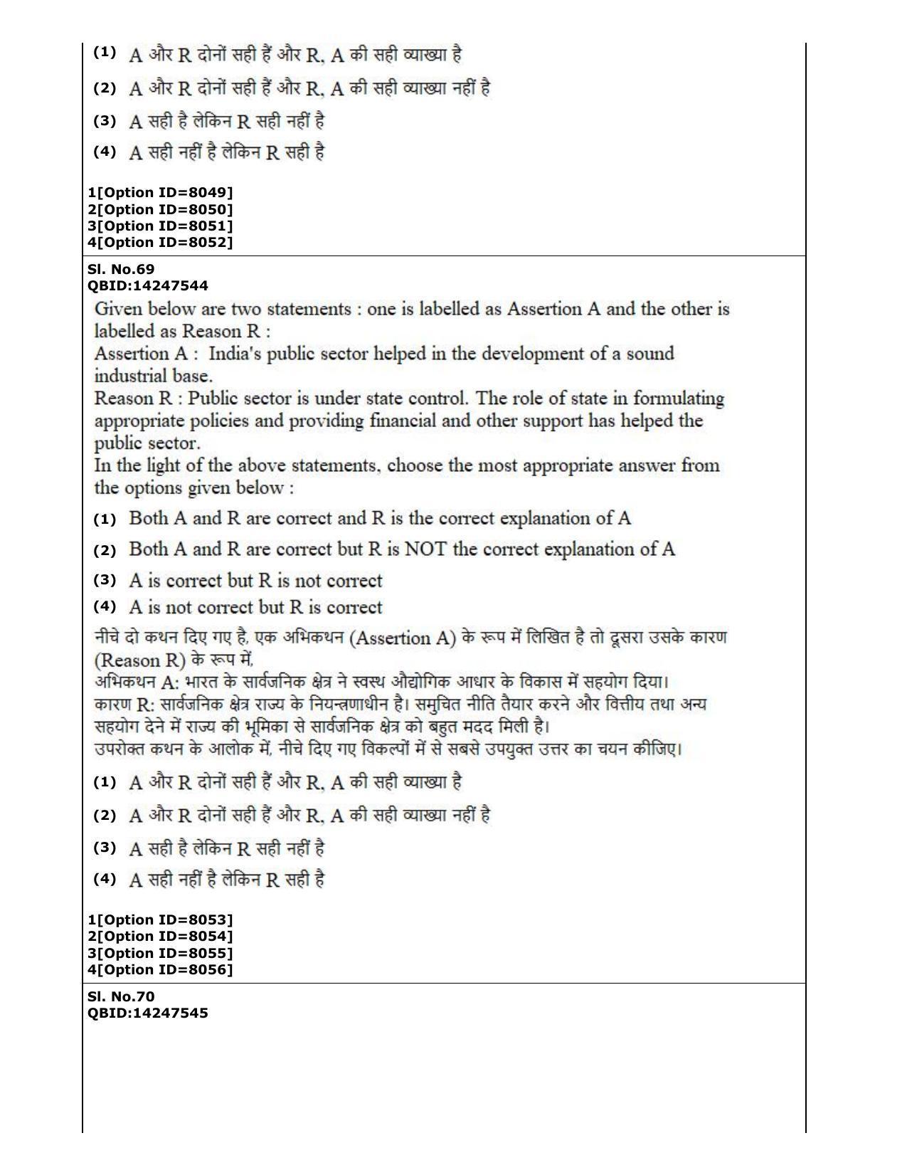 CUET (PG) 2022: PGQP-44 Economics (3-09-2022) Question Paper - Page 35